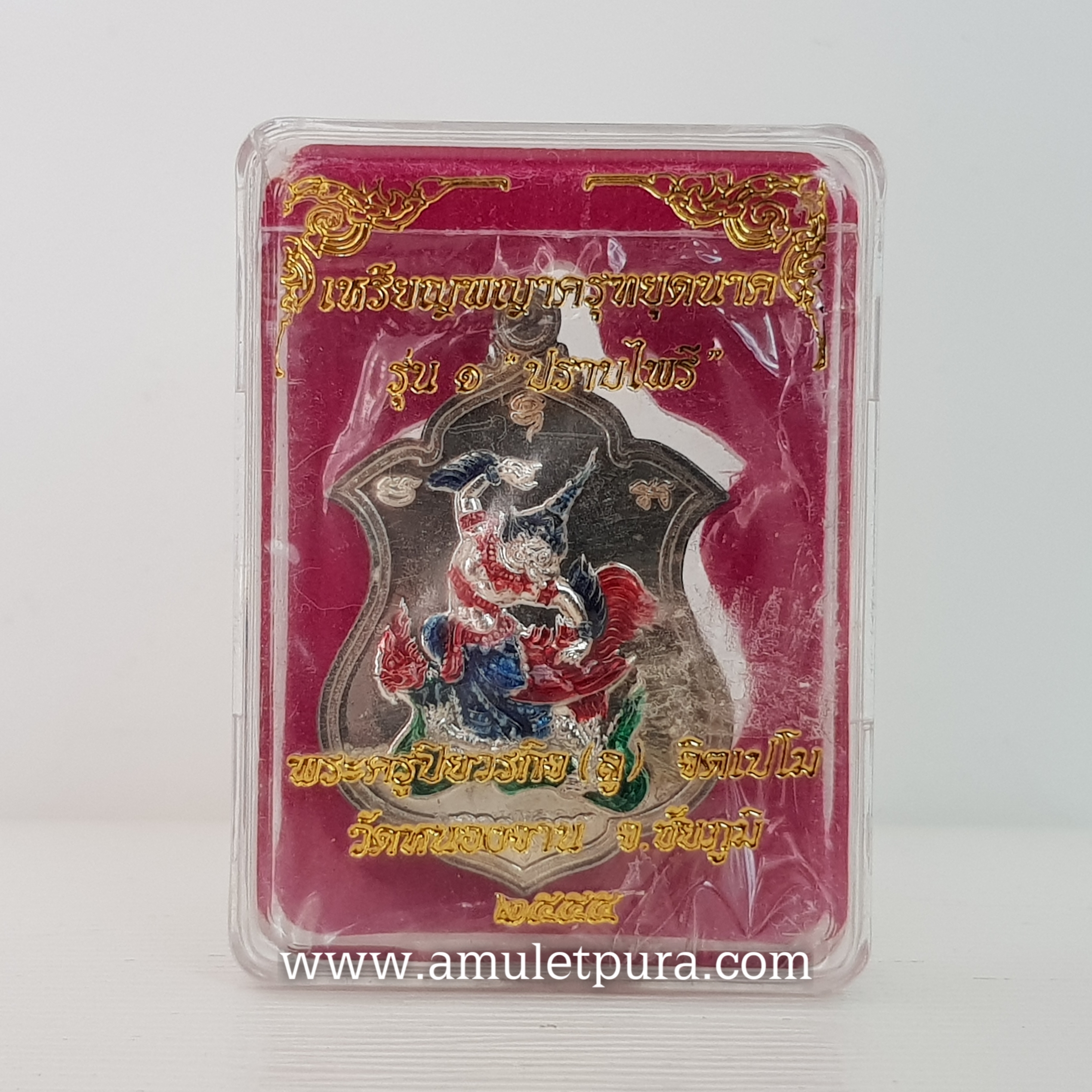 เหรียญพญาครุฑยุคนาค รุ่น1 ปราบไพรี(กะไหล่เงินลงยา 3 สี)ปี55 หลวงปู่ลู วัดหนองจาน จ.ชัยภูมิ(ตอกโค้ด หมายเลข ๑๐๗)