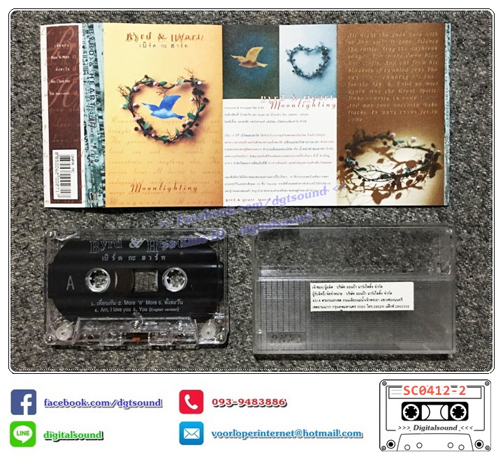 เทปคาสเซ็ท เบิร์ดกะฮาร์ท Byrd & Heart อัลบั้ม Moonlighting