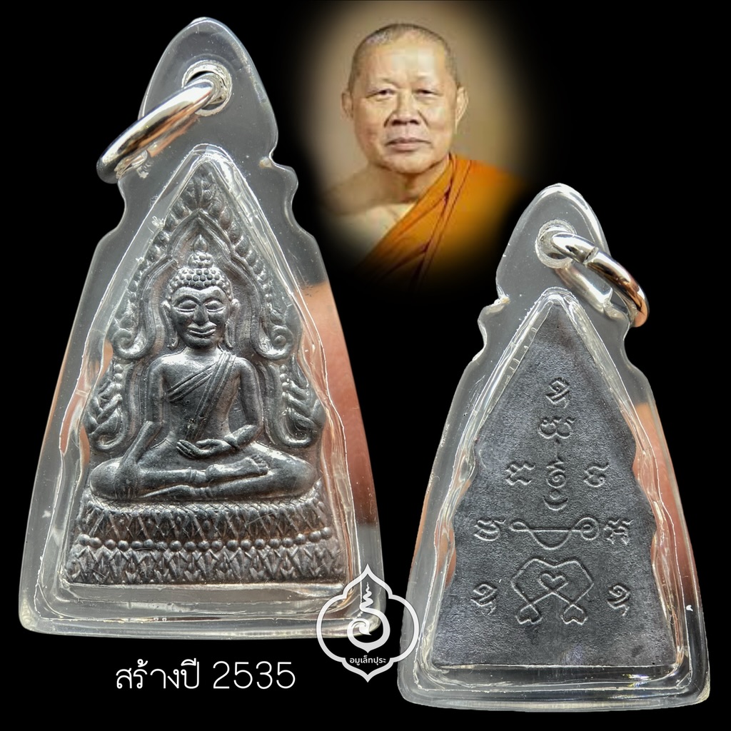 พระทศพลญาณ (ชินราชพ่อโมย้อนยุค) เนื้อชินตะกั่ว ปี35 สมเด็จธงชัย วัดไตรมิตรฯ (ครั้งเป็น พระภาวนาวิสุทธาจารย์ วิ.) ต้นยุค