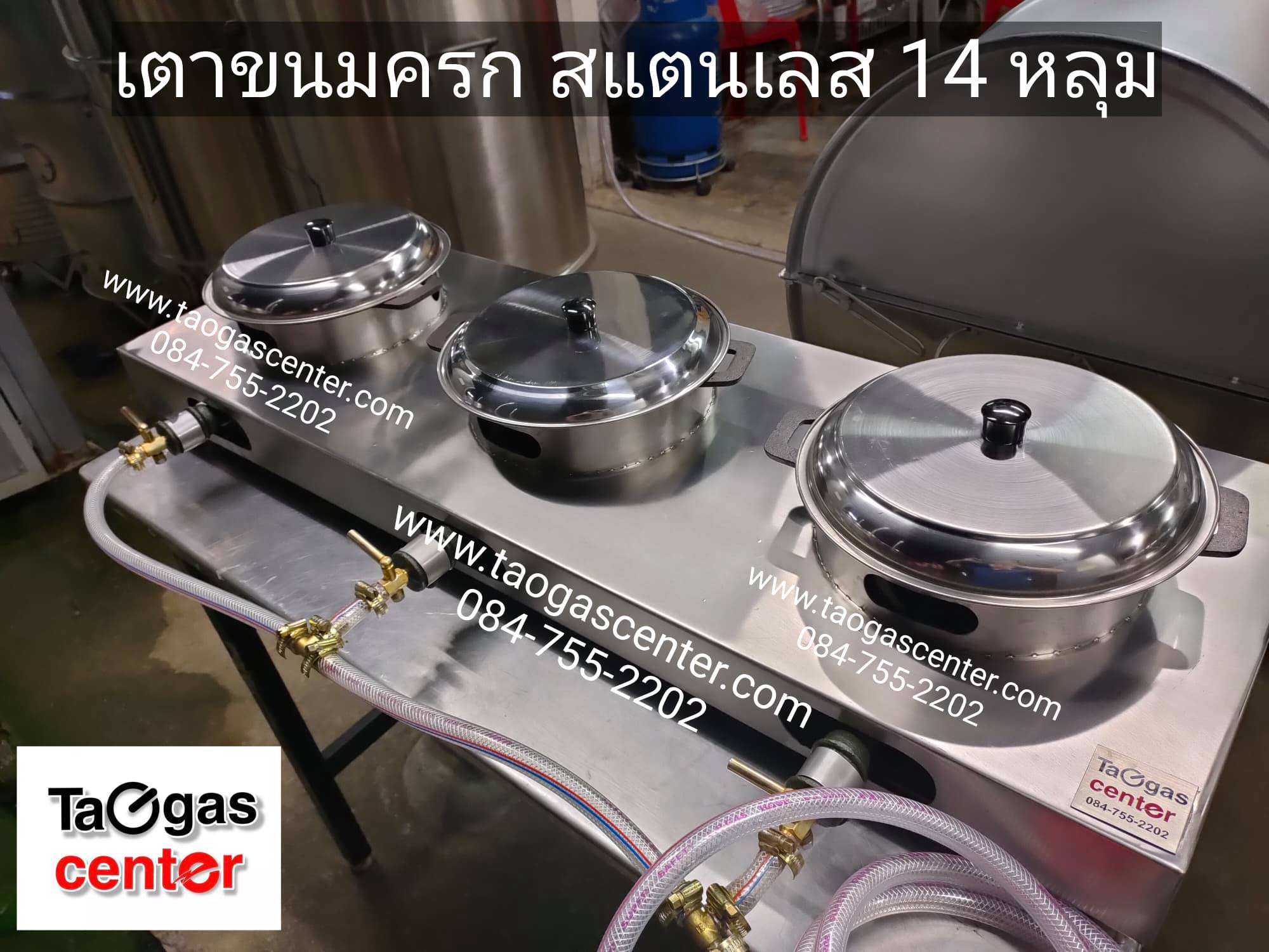 เตาขนมครก สแตนเลส 14 หลุม