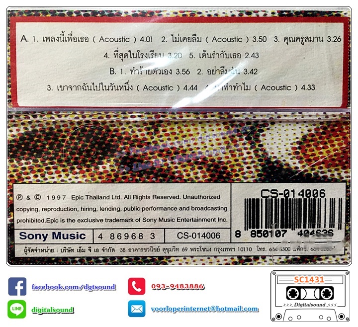 (ซีลมือหนึ่ง) เทปคาสเซ็ท Students ugly อัลบั้ม ขอบคุณที่ตักเตือน อคูสติค