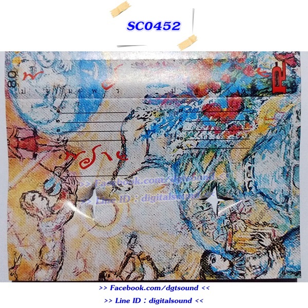 ม้วนเทป พราย ปฐมพร อัลบั้ม พราย