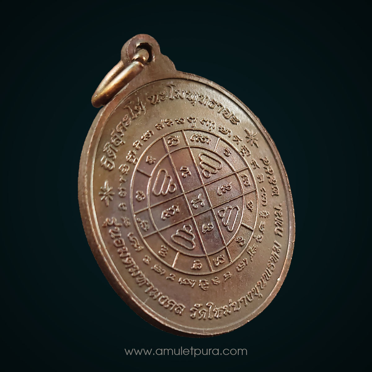 เหรียญสมเด็จพุฒาจารย์ (โต พรหมรังสี) พิมพ์ใหญ่ เนื้อทองแดงรมดำ รุ่นอมตมหามงคล ปี54 วัดบางขุนพรหม กรุงเทพฯ