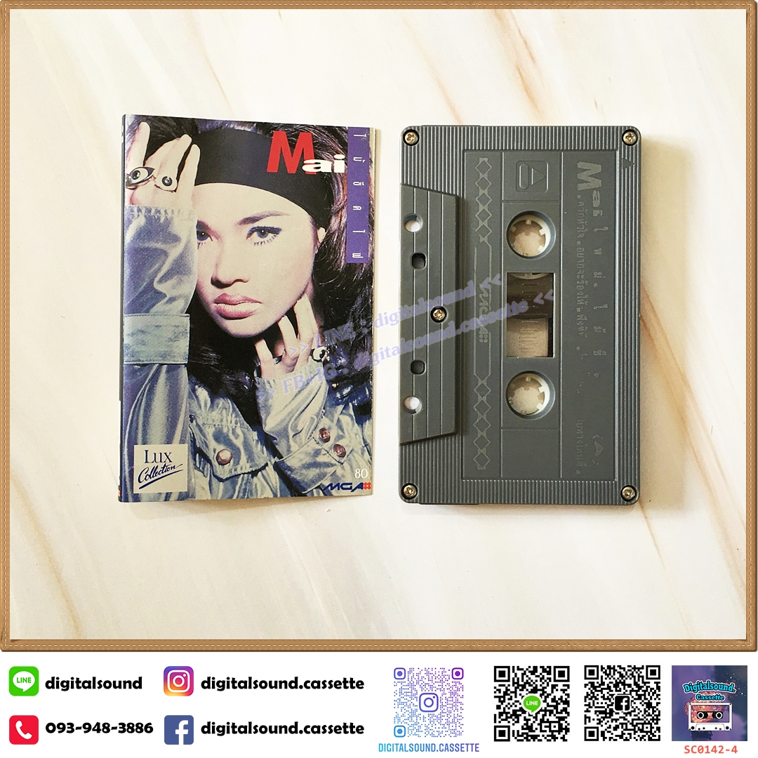 เทปคาสเซ็ท ใหม่ เจริญปุระ อัลบั้ม ไม้ขีดไฟ