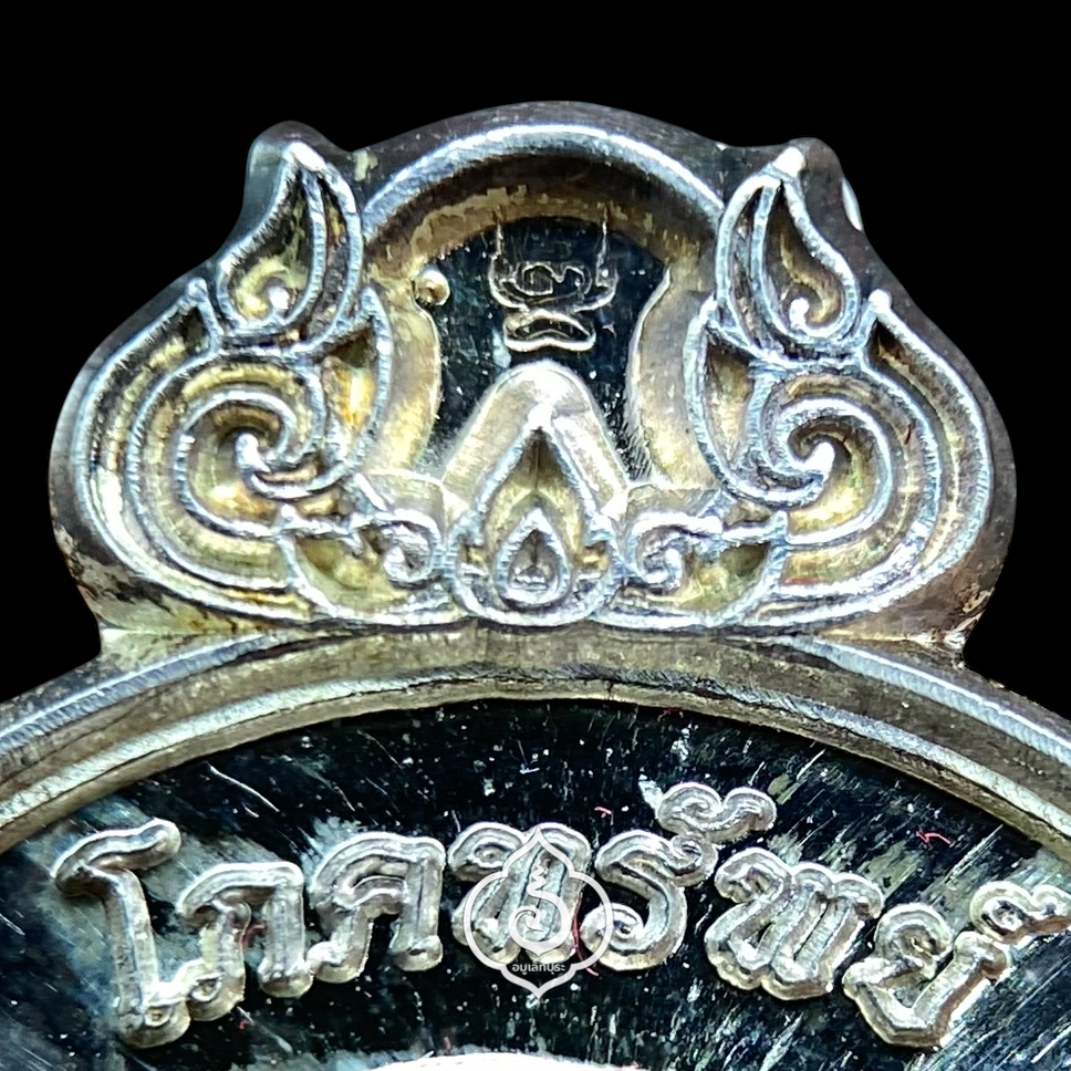 เหรียญโภคทรัพย์ หลังครุฑ เนื้อเงิน รุ่นแรก ปี54 หลวงปู่ผาด วัดไร่ จ.อ่างทอง (มีโค้ด หมายเลข 24)