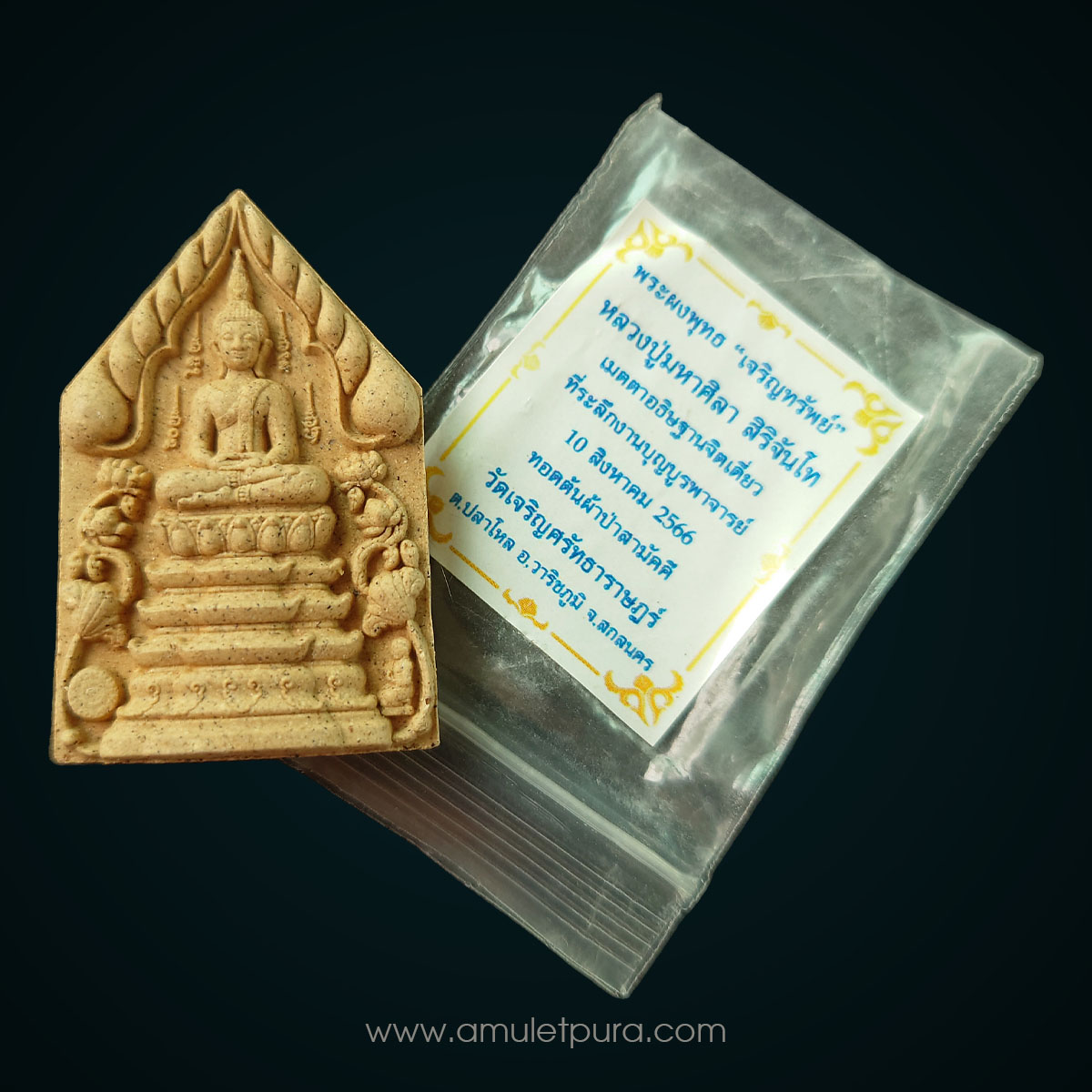 พระพุทธเจริญทรัพย์ (เนื้อรวมผงว่านผงพุทธคุณ) ปี66 หลวงปู่มหาศิลา สิริจันโท เมตตาอธิษฐานจิตปลุกเสกเดี่ยว (มีโค้ด หมายเลข 1729)