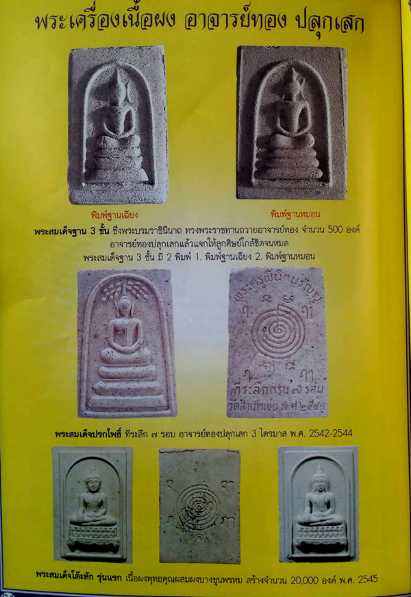 สมเด็จโต๊ะหัก (เนื้อผงพุทธคุณผสมผงบางขุนพรหม) รุ่นแรก รุ่นเลื่อนสมณศักดิ์ ปี45 พ่อท่านทอง วัดสำเภาเชย จ.ปัตตานี #2