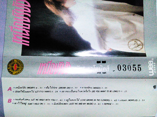 ขายเทปเพลง มัม ลาโคนิคส์ อัลบั้ม เหนื่อยรึยัง