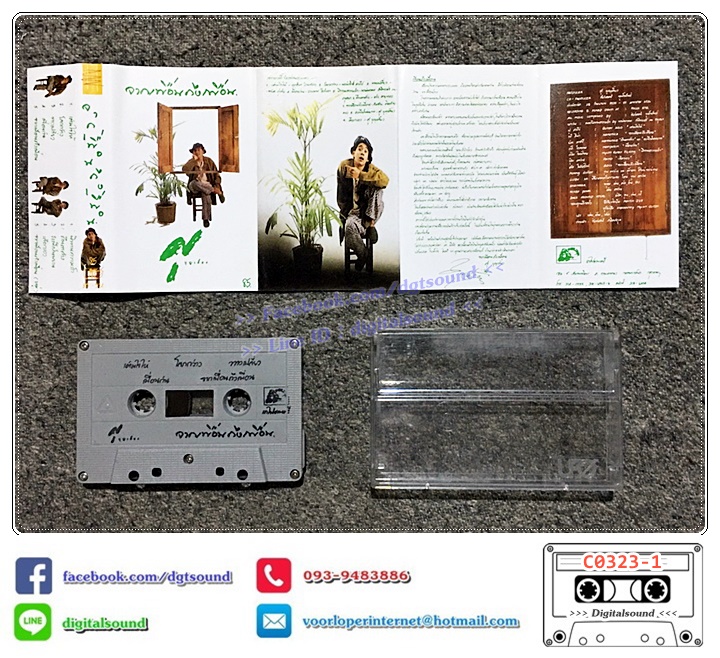 เทปคาสเซ็ท ศุ บุญเลี้ยง อัลบั้ม จากเพื่อนถึงเพื่อน