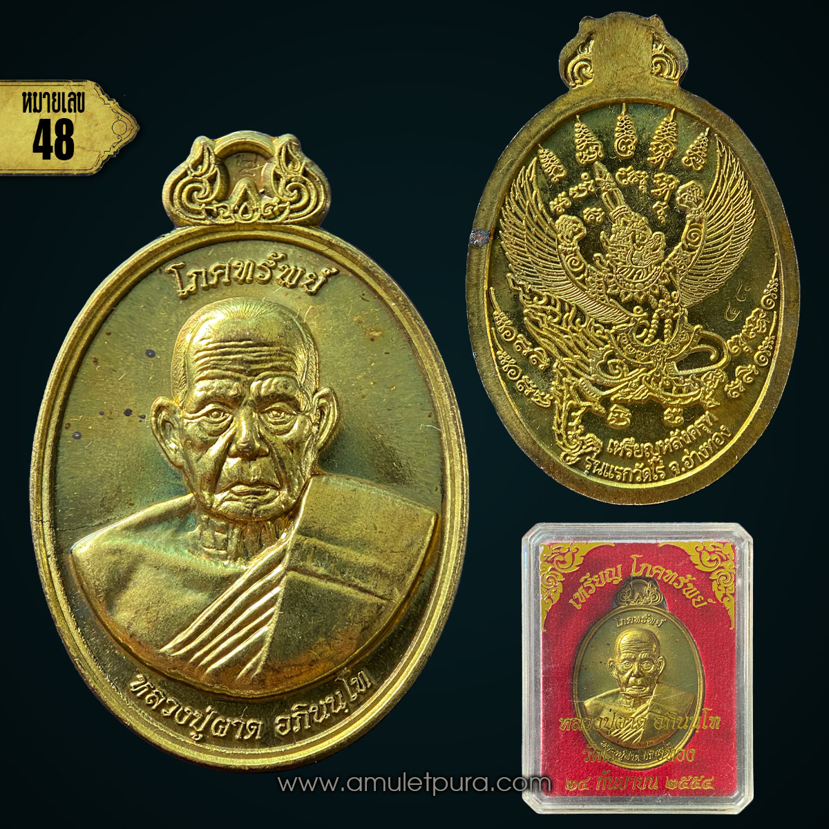 เหรียญโภคทรัพย์ หลังครุฑ เนื้อทองทิพย์ รุ่นแรก ปี54 หลวงปู่ผาด วัดไร่ จ.อ่างทอง (มีโค้ด หมายเลข 48)
