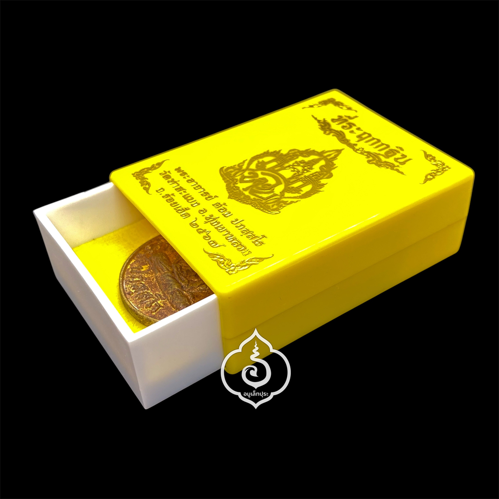 เหรียญหล่อกฐินดวงดี (พิมพ์สังฆาฏิ เนื้อมหาชนวน ห่วงเชื่อม) ปี67 พระอาจารย์ต้อม วัดท่าสะแบง จ.ร้อยเอ็ด (มีโค้ด)