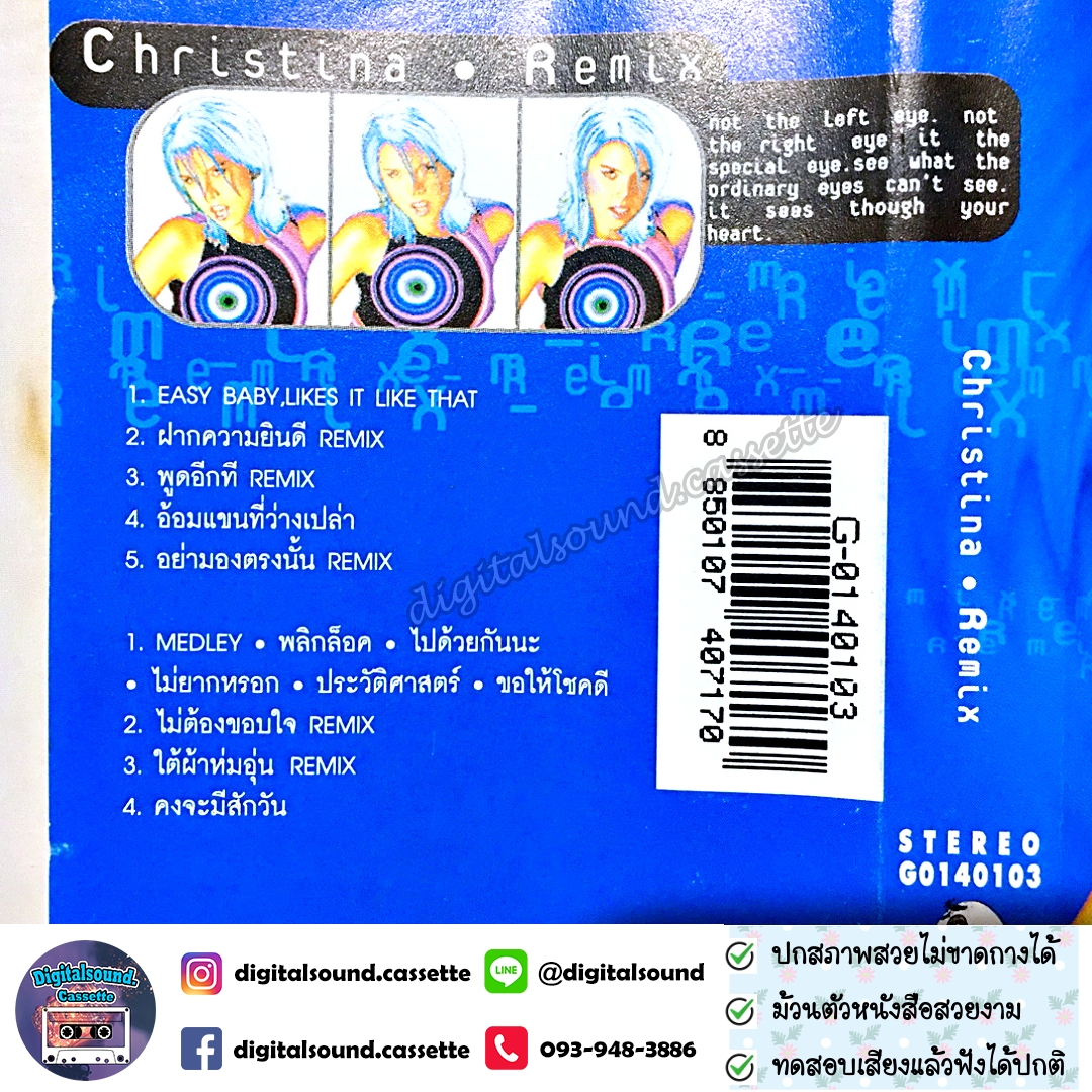 เทปคาสเซ็ท คริสติน่า อากีล่าร์ อัลบั้ม Christina Remix