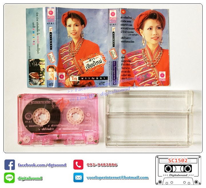 เทปคาสเซ็ท ไก่ พรรณนิภา จิระศักดิ์ อัลบั้ม สาวเชียงใหม่