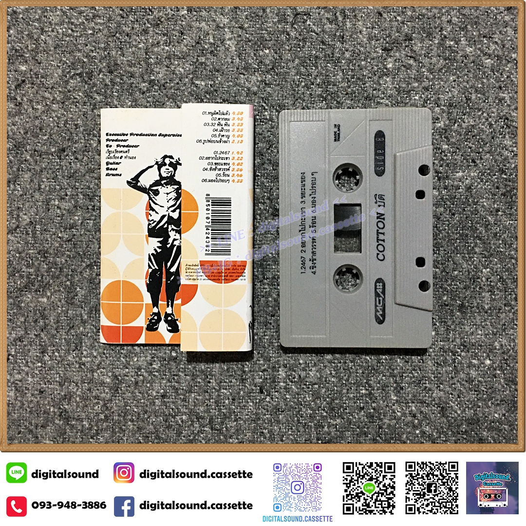 เทปคาสเซ็ท บัติ สมบัติ พิทักษ์สินธุ์ อัลบั้ม Cotton บัติ