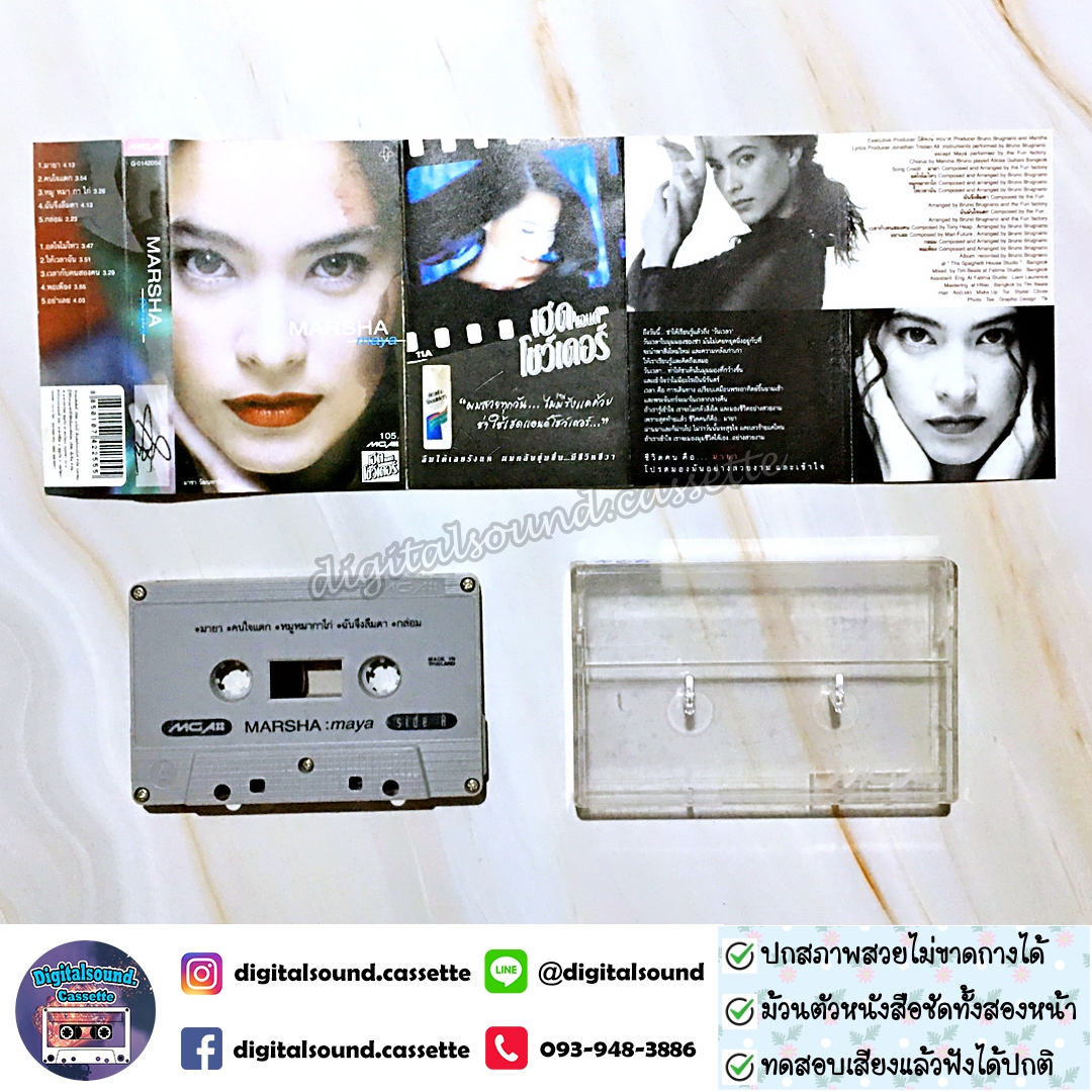 เทปคาสเซ็ท มาช่า วัฒนพานิช อัลบั้ม MARSHA maya