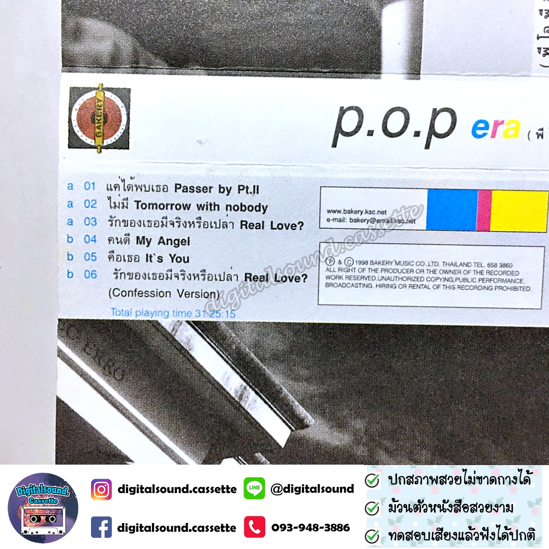 เทปคาสเซ็ท P.O.P (Period of Party) พีโอพี นภ พรชำนิ อัลบั้ม Era