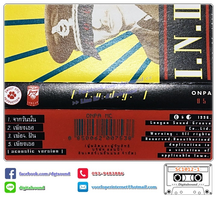 เทปคาสเซ็ท I.N.D.Y. อัลบั้ม จากวันนั้น