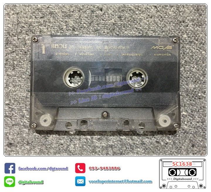 เทปคาสเซ็ท แหวน ฐิติมา สุตสุนทร อัลบั้ม สัญญิงสัญญา