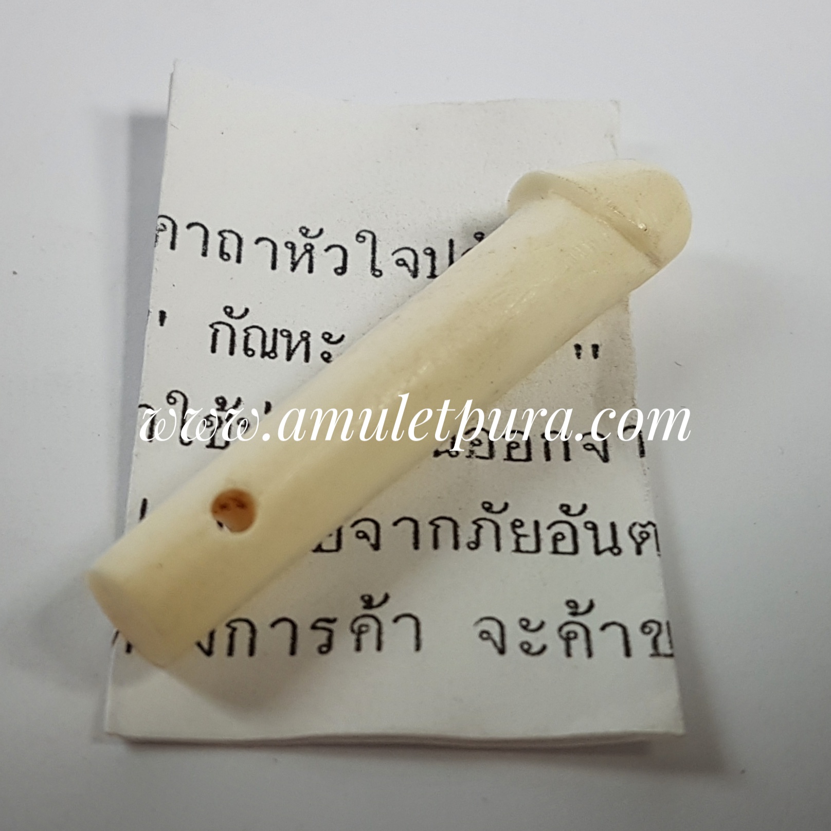 ปลัดขิกกระดูกแกะ หลวงปู่เหลือ วัดท่าไม้เหนือ จ.อุตรดิตถ์