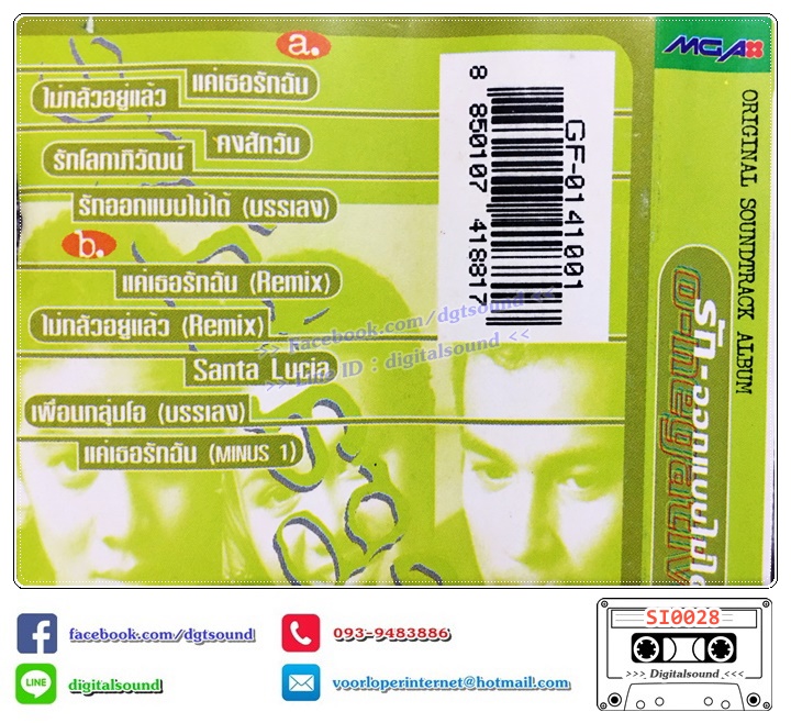 เทปคาสเซ็ท รวมศิลปิน อัลบั้ม เพลงประกอบภาพยนตร์ รักออกแบบไม่ได้