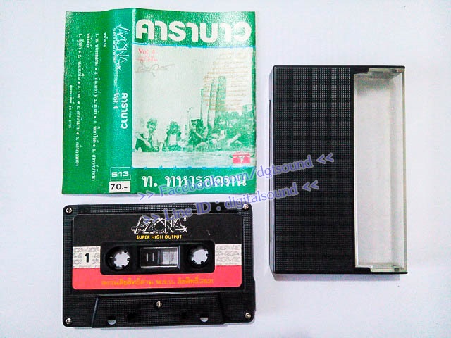 ขายเทปเพลง คาราบาว อัลบั้ม ท. ทหารอดทน