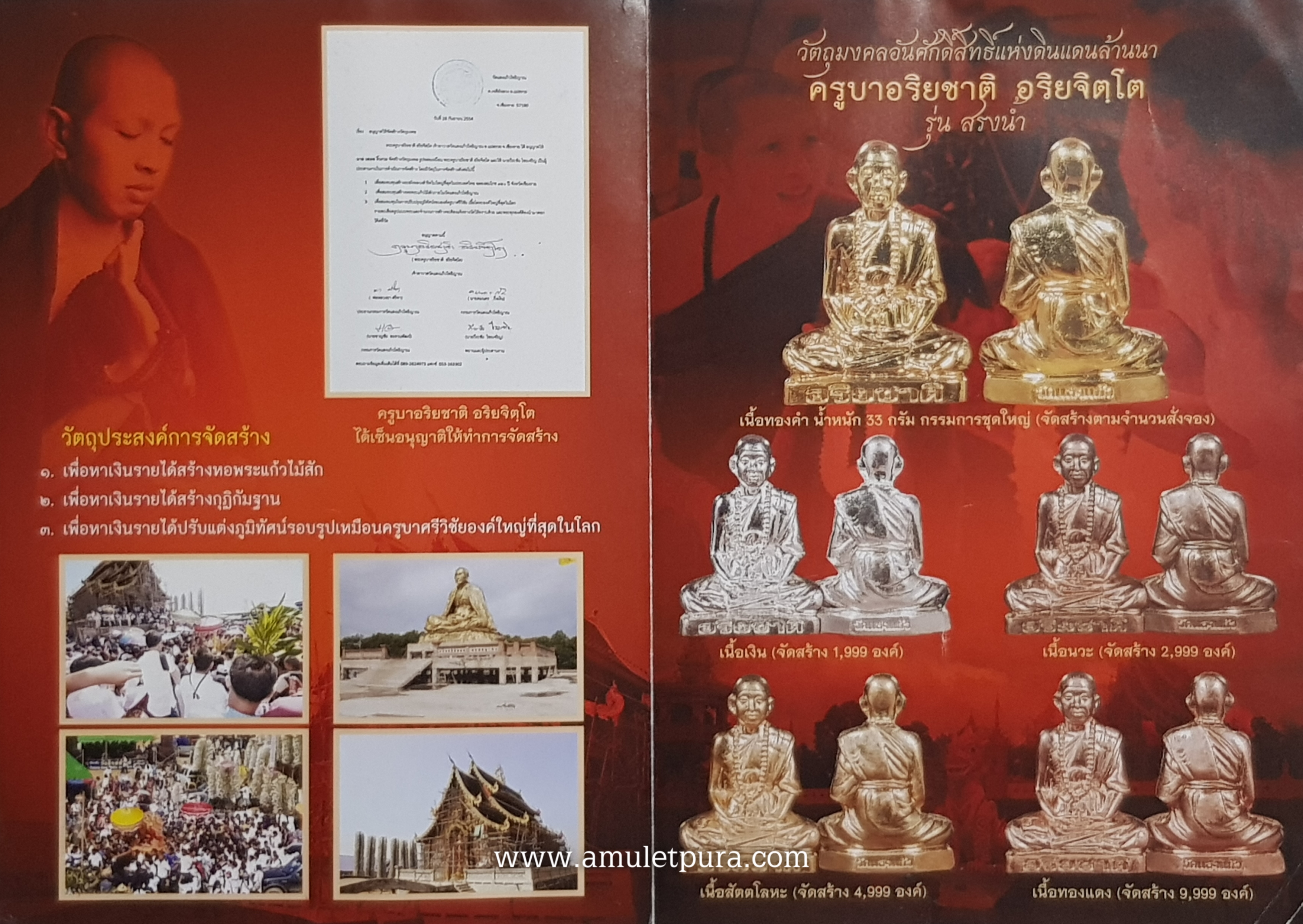 รูปเหมือนปั๊มครูบาอริยชาติ เนื้อทองแดง รุ่นสรงน้ำ รุ่นแรก ปี55 ครูบาอริยชาติ วัดแสงแก้วโพธิญาณ จ.เชียงราย (ใต้ฐานตอกโค้ด และหมายเลข 4715)