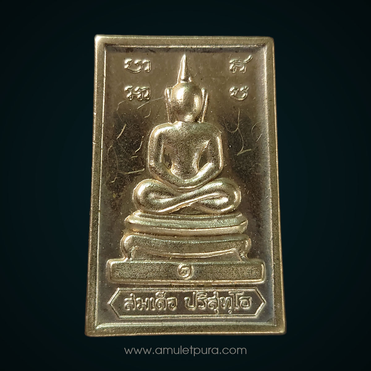 พระสมเด็จปริสุทโธ หลังกำแพงแก้ว (เนื้ออัลปาก้า มีจาร) ปี19 หลวงพ่อคูณ วัดบ้านไร่ จ.นครราชสีมา