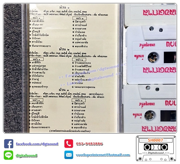 ม้วนเทป เทปคาสเซ็ท รวมศิลปิน อัลบั้ม อมตะตลอดกาล เพลงชุดที่ 5 เริงรำวง