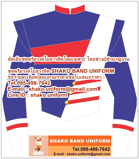 ชุดดุริยางค์ ชุดวงโยธวาทิต