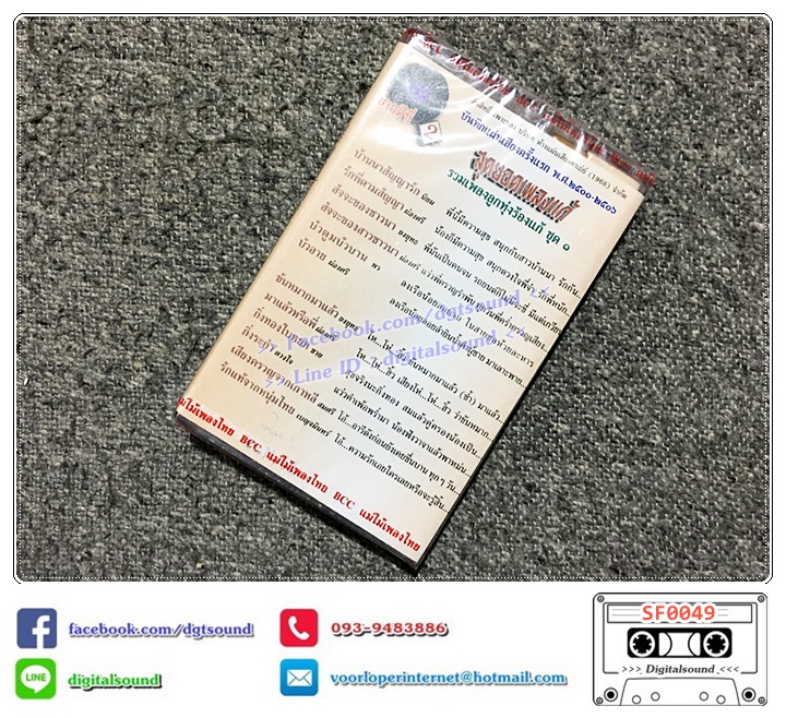 ขายเทปเพลง เทปคาสเซ็ท รวมศิลปิน อัลบั้ม สุดยอดเพลงแก้ รวมเพลงลูกทุ่งร้องแก้ ชุดที่ 1 (ซีลมือหนึ่ง)