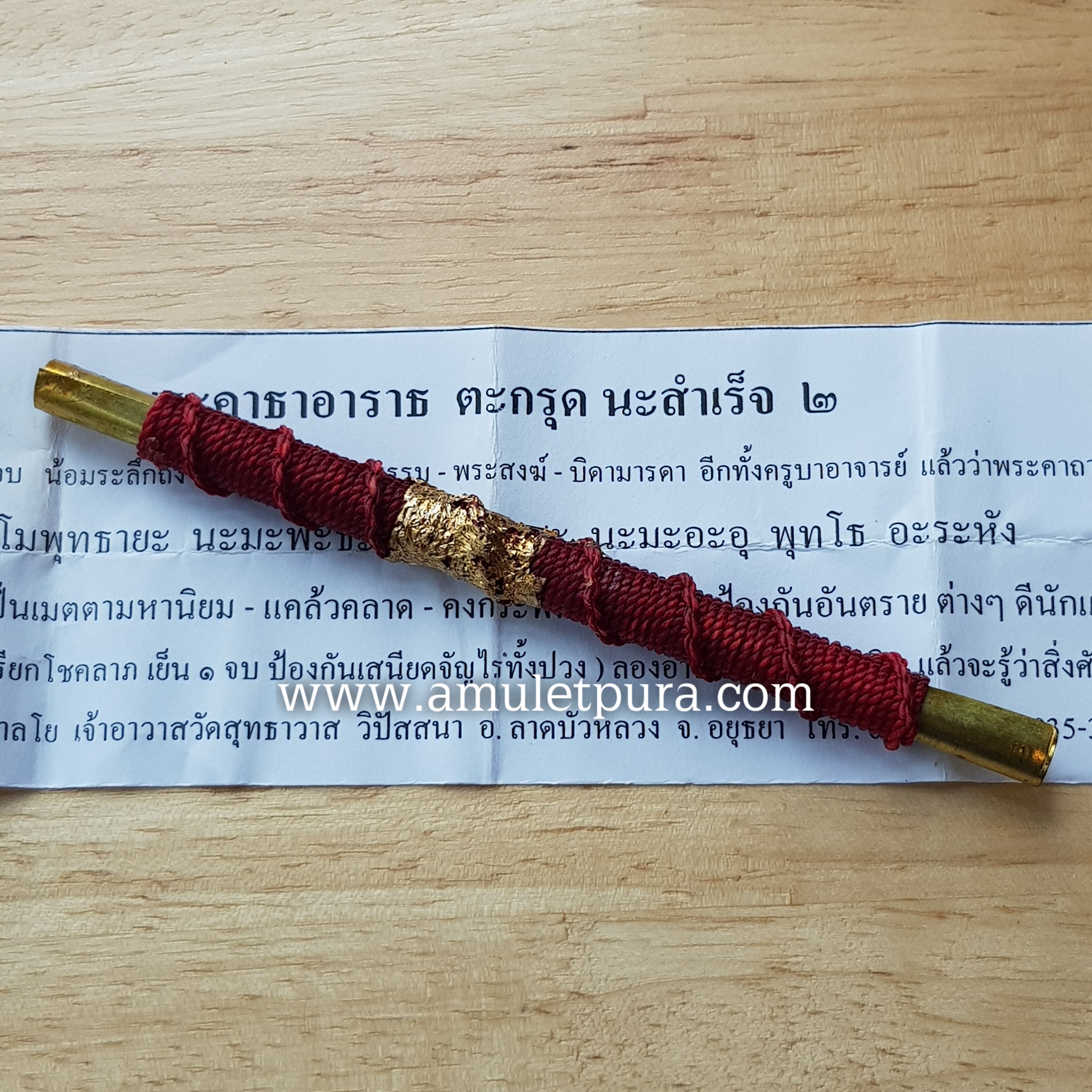 ตะกรุดนะสำเร็จ(จารมือ)พันด้วยด้ายแดงมงคล หลวงพ่อรักษ์ วัดสุทธาวาสวิปัสสนา จ.พระนครศรีอยุธยา
