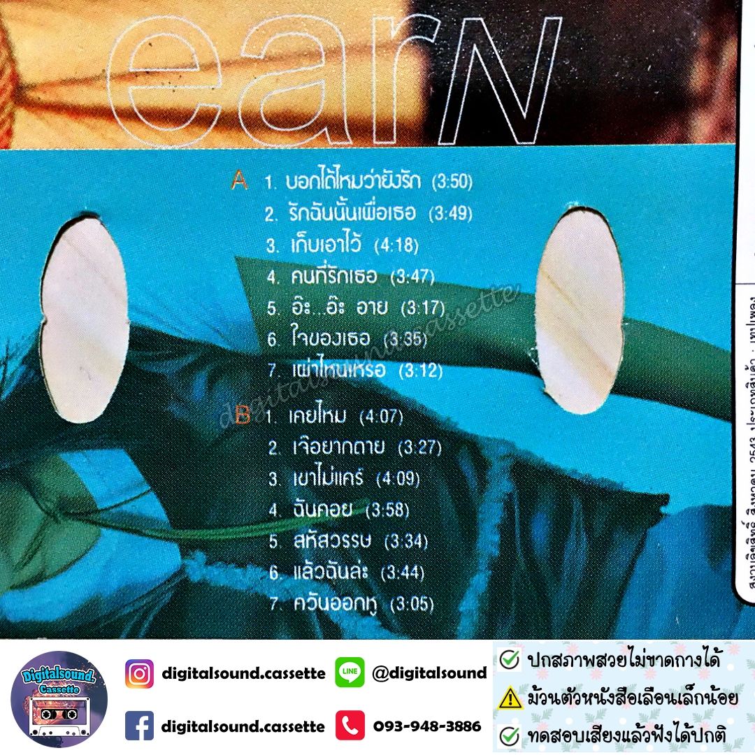 เทปเพลง เทปคาสเซ็ท earn เอิร์น อัลบั้ม Lovely Earn (เลิฟลี่ เอิร์น)