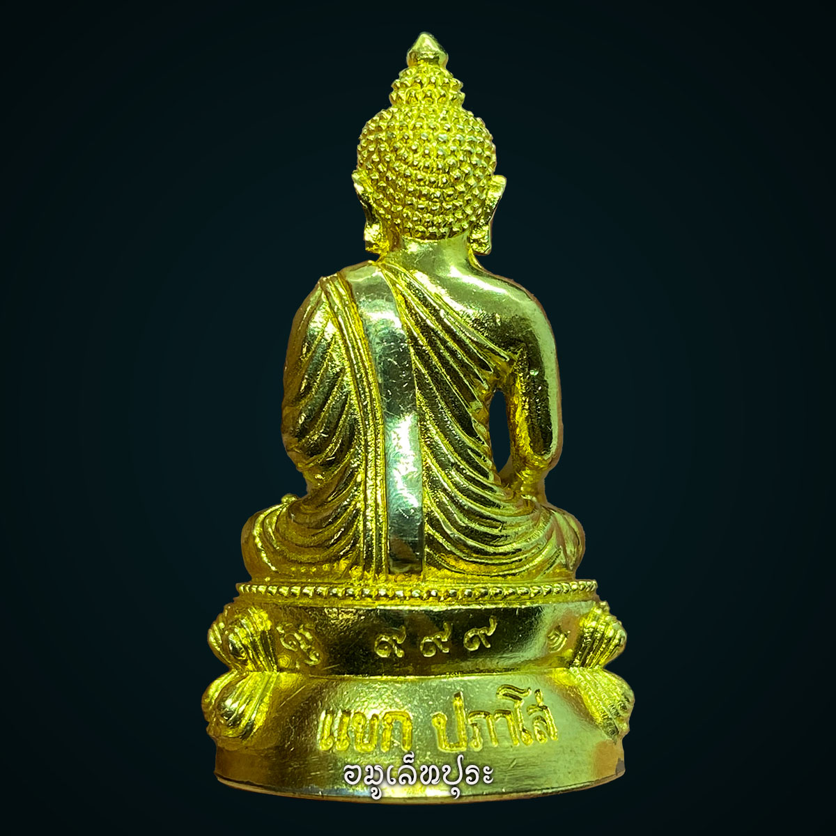 เลขมงคล 999 พระกริ่งมงคลชีวิต ก้นลายเซ็น (เนื้อทองเทวฤทธิ์) หลวงปู่แขก ปภาโส ปี55 วัดสุนทรประดิษฐ์ จ.พิษณุโลก (ด้านหลังตอกโค้ด เลขมงคล 999)