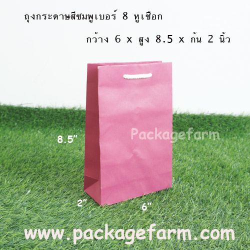 ถุงกระดาษสีเบอร์ 8 ขนาด 6" x 8"1/2 x 2"
