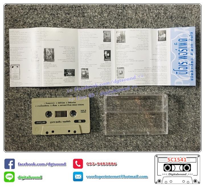 เทปคาสเซ็ท อั๋น ภูวนาท คุนผลิน อัลบั้ม ขอแค่คิดถึง