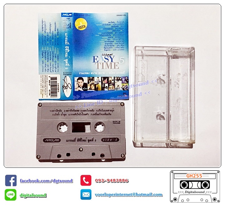 ม้วนเทป เทปคาสเซ็ท รวมศิลปิน อัลบั้ม GRAMMY EASY TIME 5
