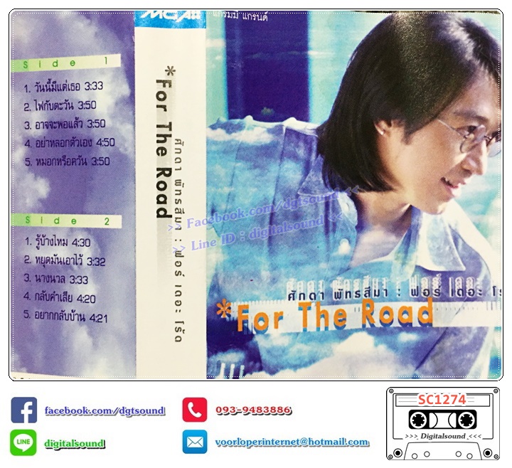 ม้วนเทป เทปคาสเซ็ท ศักดา พัทธสีมา อินคา อัลบั้ม ฟอร์เดอะโร้ด For The Road