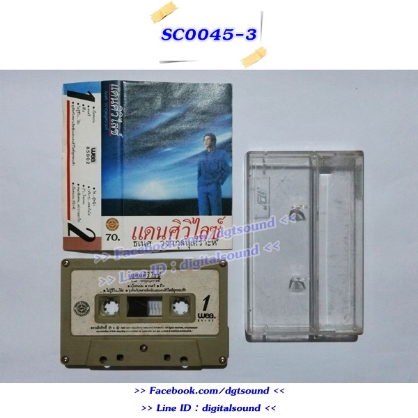 ขายเทปเพลง ธเนศ วรากุลนุเคราะห์ อัลบั้ม แดนศิวิไลซ์