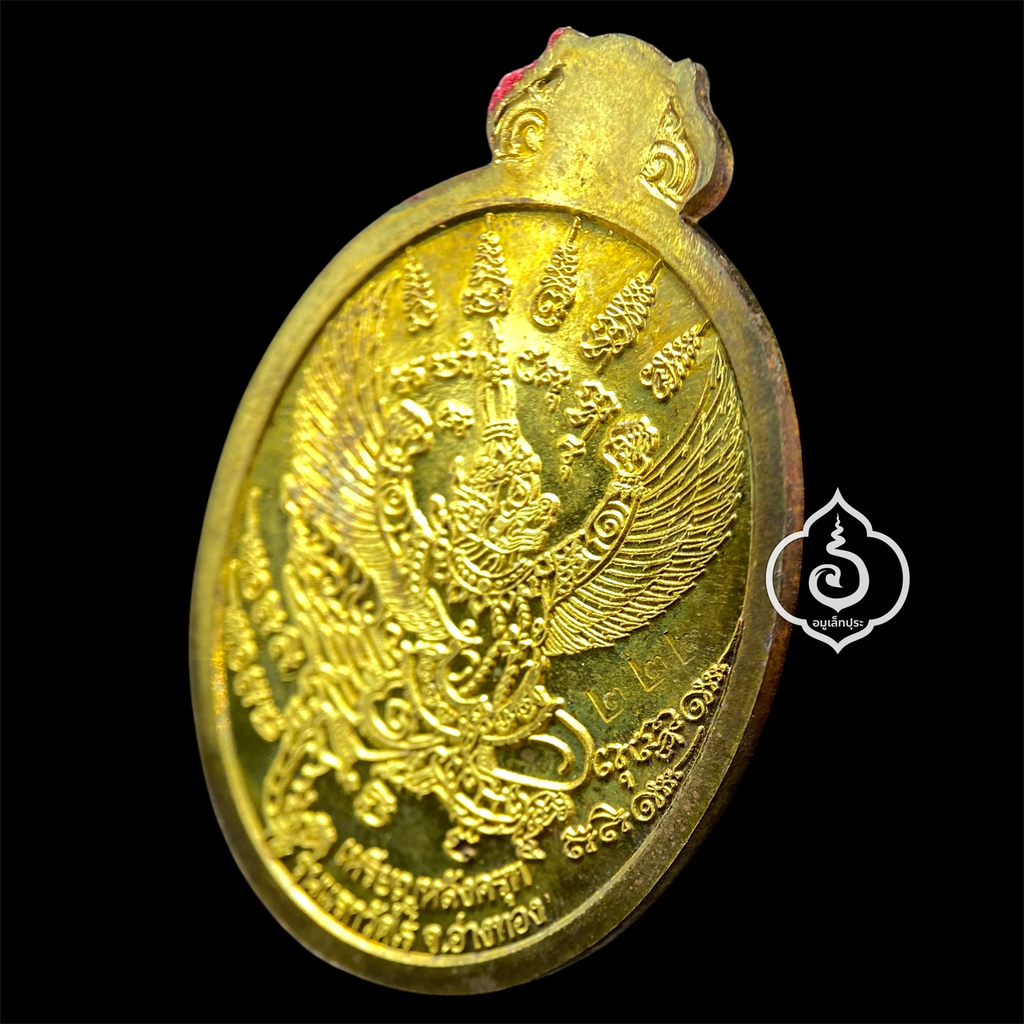 เหรียญโภคทรัพย์ หลังครุฑ เนื้อทองทิพย์ รุ่นแรก ปี54 หลวงปู่ผาด วัดไร่ จ.อ่างทอง (มีโค้ด หมายเลข 222)