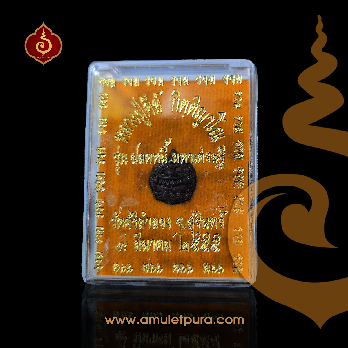 ลูกอมพระราหู พิมพ์เล็ก(สัมฤทธิ์รมดำ อุดมวลสารฝังเกศา ตะกรุด)รุ่นปลดหนี้ มหาเศรษฐี ปี55 หลวงปู่คีย์ วัดศรีลำยอง จ.สุรินทร์(มีโค้ด)