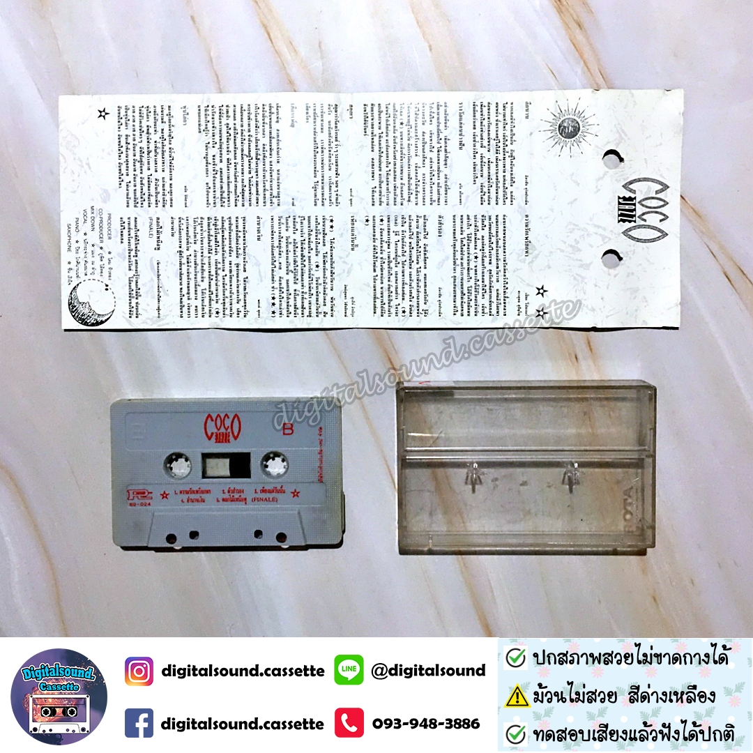 เทปคาสเซ็ท COCO JAZZ โคโค่ แจ๊ส อัลบั้มCOCO JAZZ