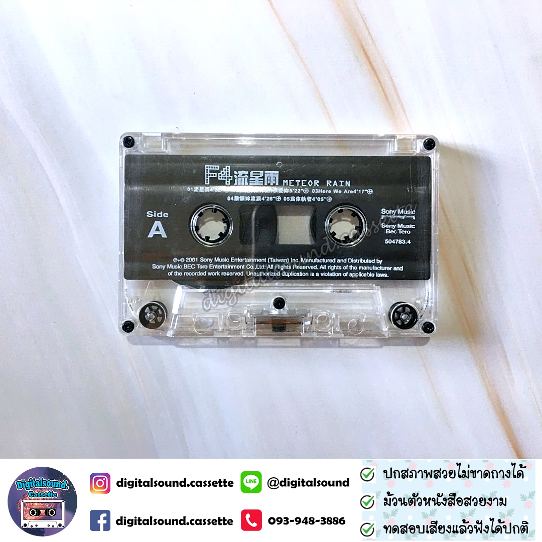 เทปคาสเซ็ท F4 เอฟโฟร์ อัลบั้ม Meteor Rain