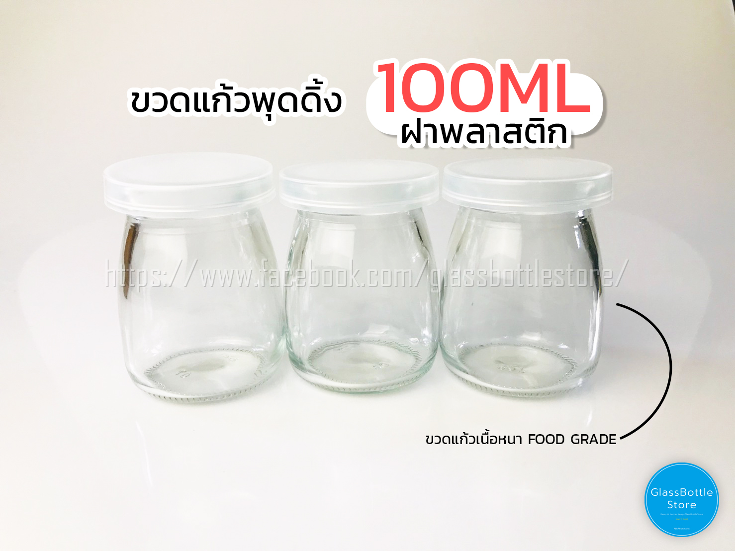 ขวดแก้ว พุดดิ้ง 100ml ฝาพลาสติก