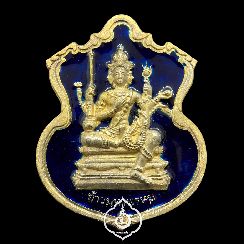 #184 เหรียญพระพรหม (เนื้อทองทิพย์ลงยาราชาวดีสีน้ำเงิน) รุ่นพรหมบวร ปี53 วัดบวรนิเวศวิหาร กรุงเทพฯ (มีโค้ด หมายเลข 184)