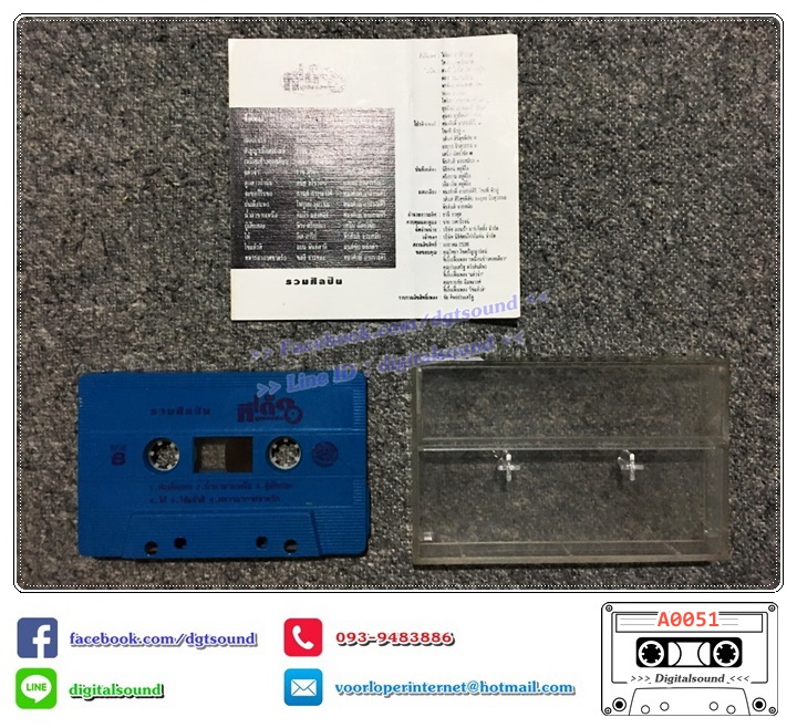 ม้วนเทป เทปคาสเซ็ท รวมศิลปิน อัลบั้ม ทีเด็ด ซูเปอร์ฮิต 9