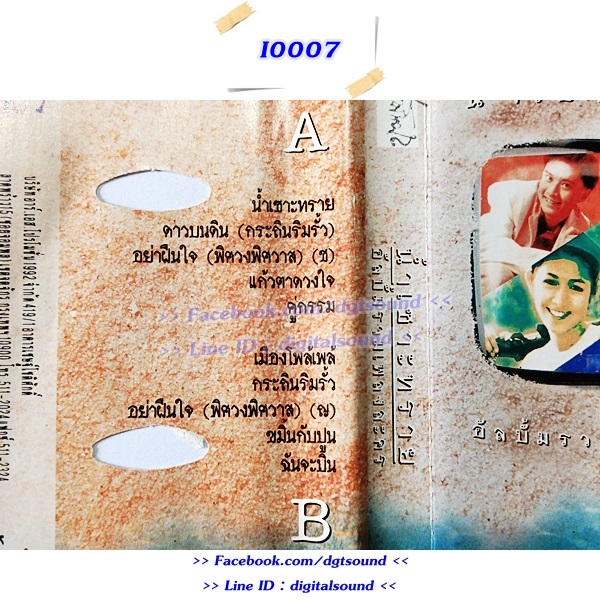 ขายเทปเพลง น้ำเซาะทราย อัลบั้มรวมเพลงละคร