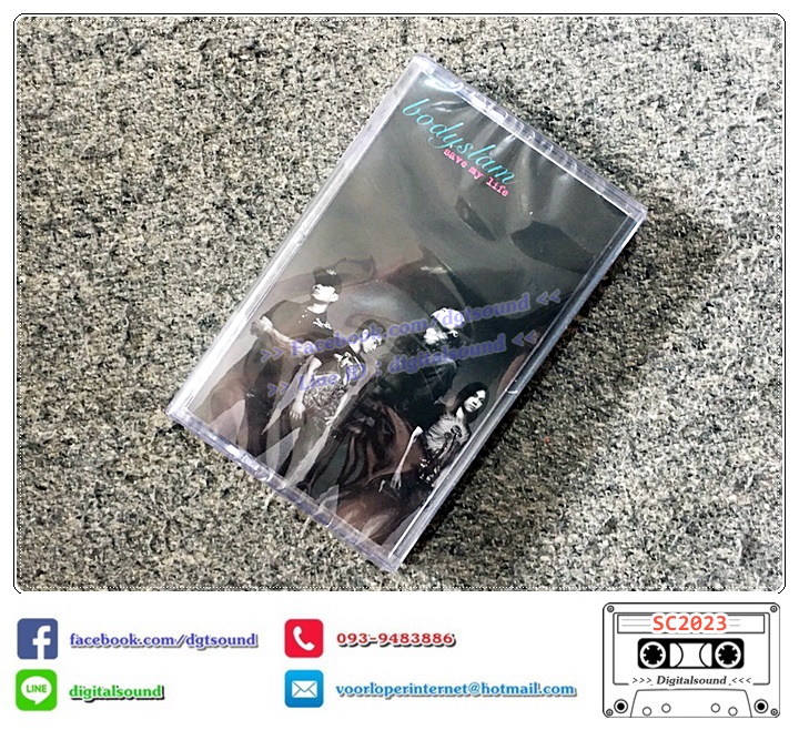 ม้วนเทป เทปคาสเซ็ท Bodyslam บอดี้สแลม อัลบั้ม Save My Life เซฟมายไลฟ์ NO.2059 (ซีลมือหนึ่ง)
