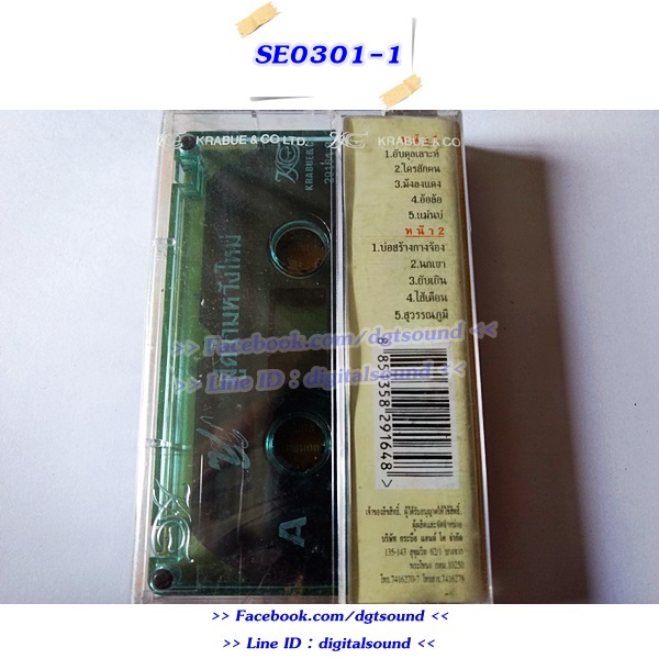 ขายเทปเพลง ซูซู อัลบั้ม สู่ความหวังใหม่ (ม้วนซีล)