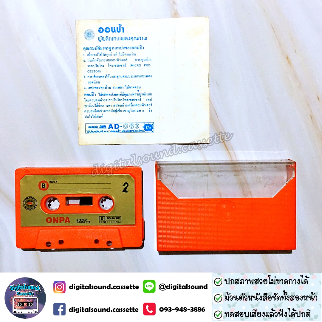 เทปคาสเซ็ท สุรพล สมบัติเจริญ อัลบั้ม 16 ปีแห่งความหลัง