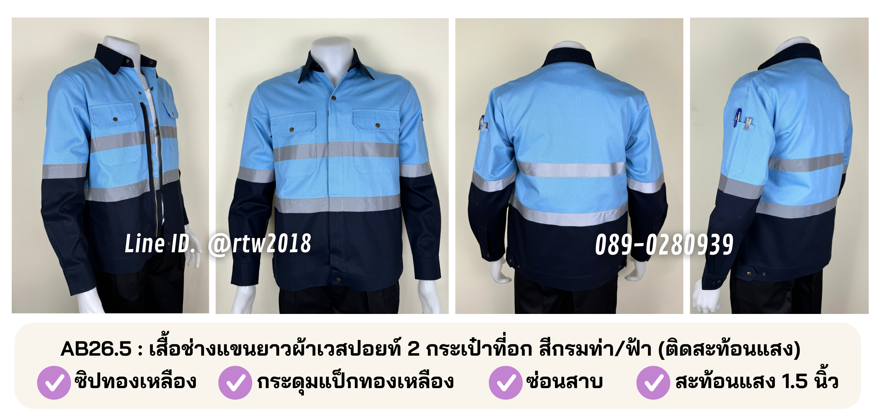 รหัส AB26.5 : เสื้อช่างแขนยาวผ้าเวสปอยท์ 2 กระเป๋าที่อก สีกรมท่า/ฟ้า (ติดสะท้อนแสง)